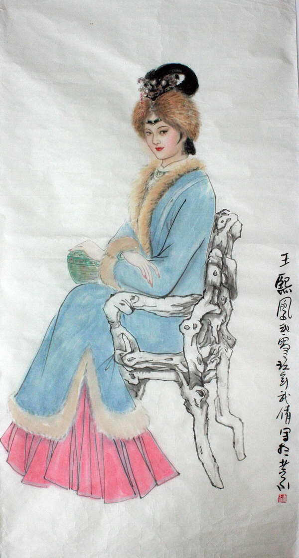 王熙凤