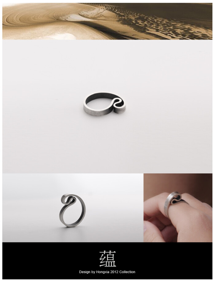 "蕴"系列之戒指,设计师王宏霞的创作灵感大多来自大自然,她从不画很