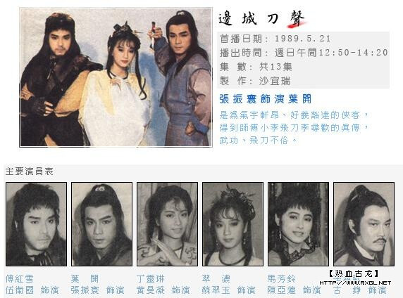 1986台视 边城刀声 伍卫国版