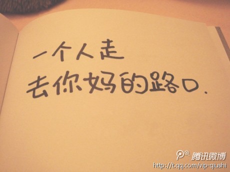 一个人走去你妈的路口
