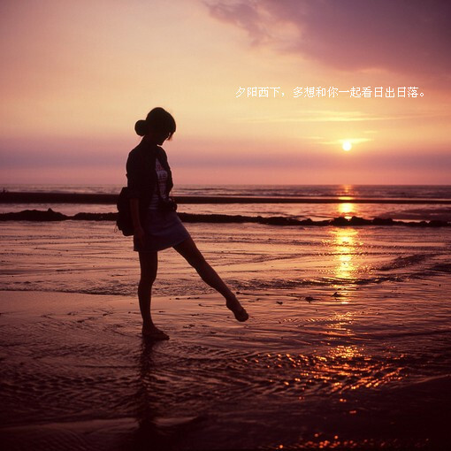 夕阳西下,多想和你一起看日出日落. - 我喜欢凌晨四点的天空 墨蓝色