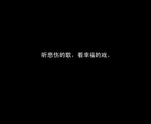 幸福的歌曲