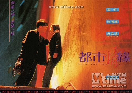 都市情缘love and the city(1994)海报 #01