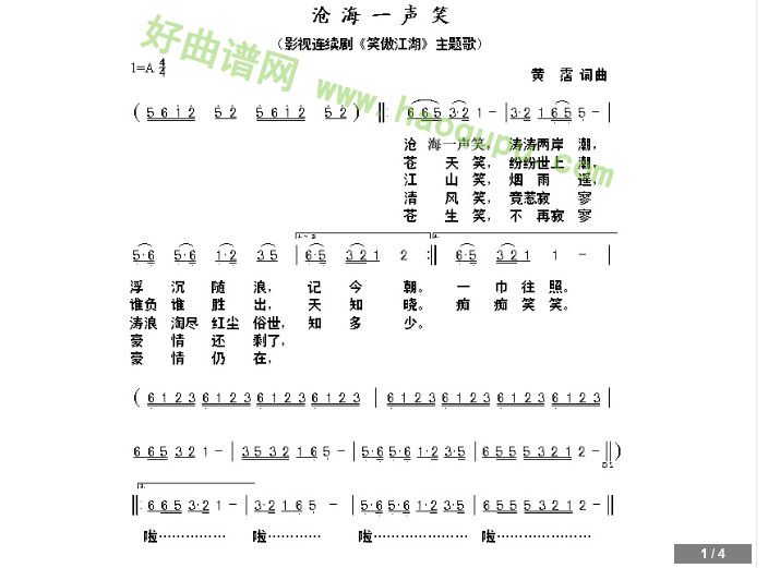 《沧海一声笑》   歌曲简谱   好曲谱网