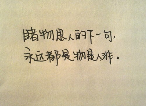 睹物思人,物是人非