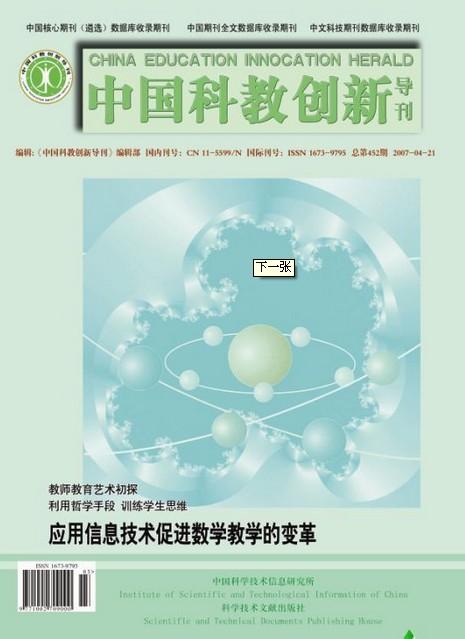《中国科教创新导刊》是由中华人民共和国科技部主管,中国科学技术
