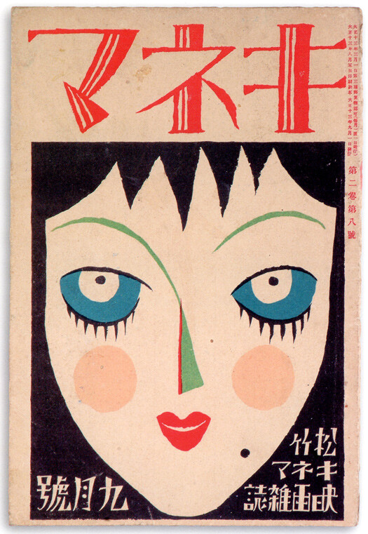 1917～1946日本的杂志封面设计