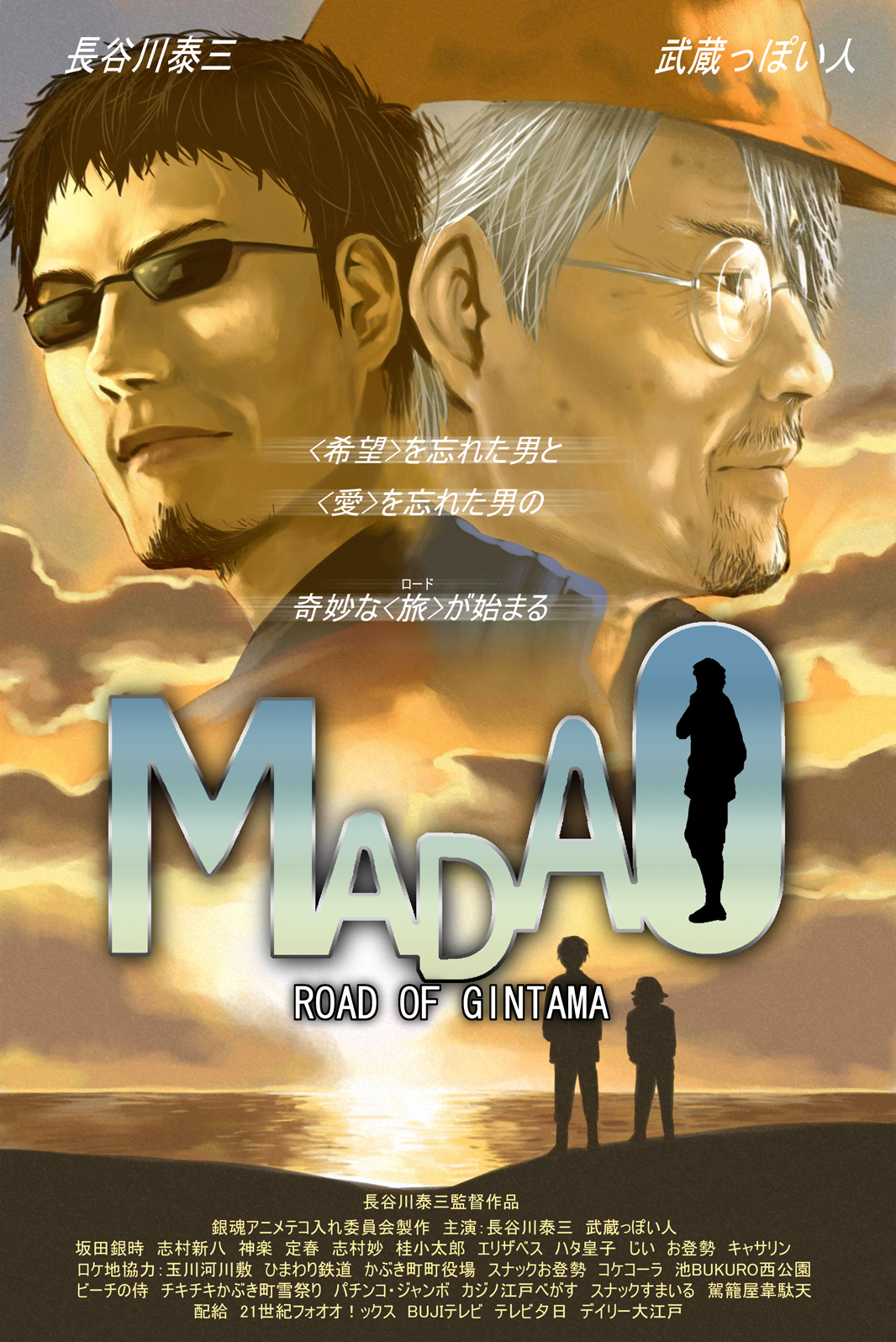 【银魂】madao电影