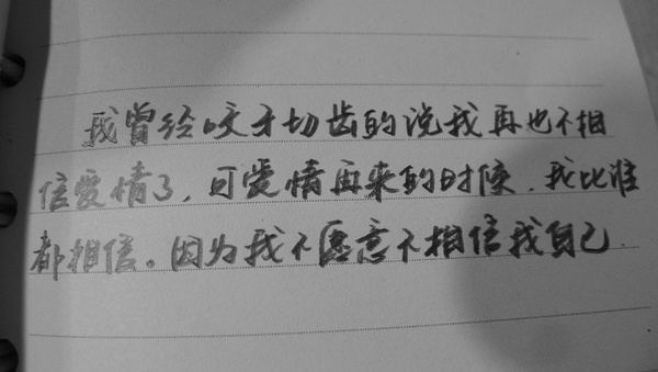 我曾经咬牙切齿的说我再也不相信爱情了,可爱情再来的时候,我比谁都