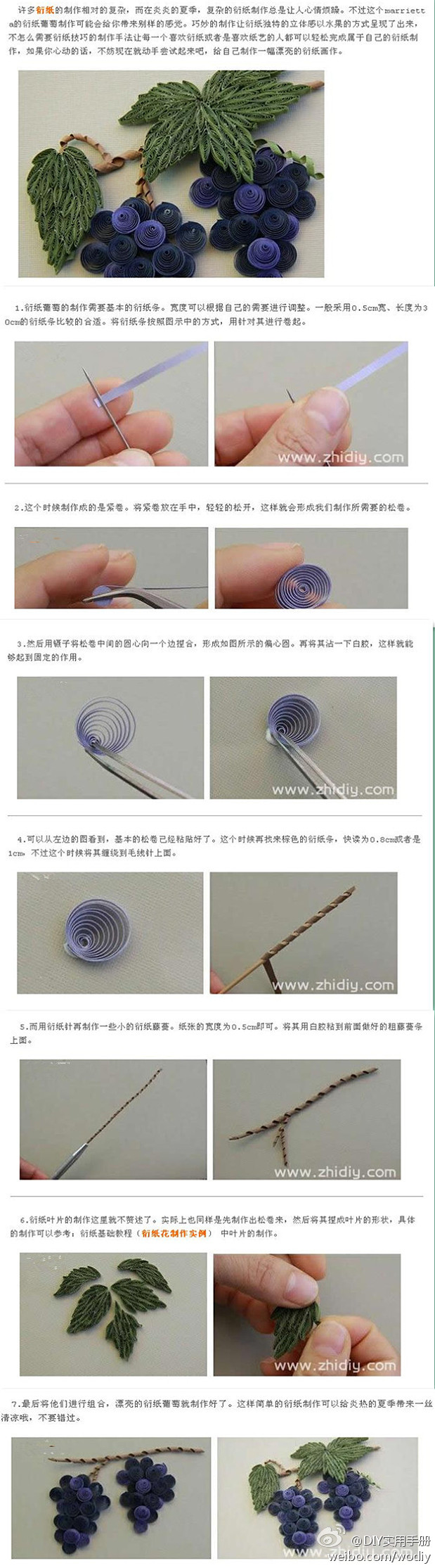 折纸 手工diy 衍纸 衍纸葡萄手工制作diy教程