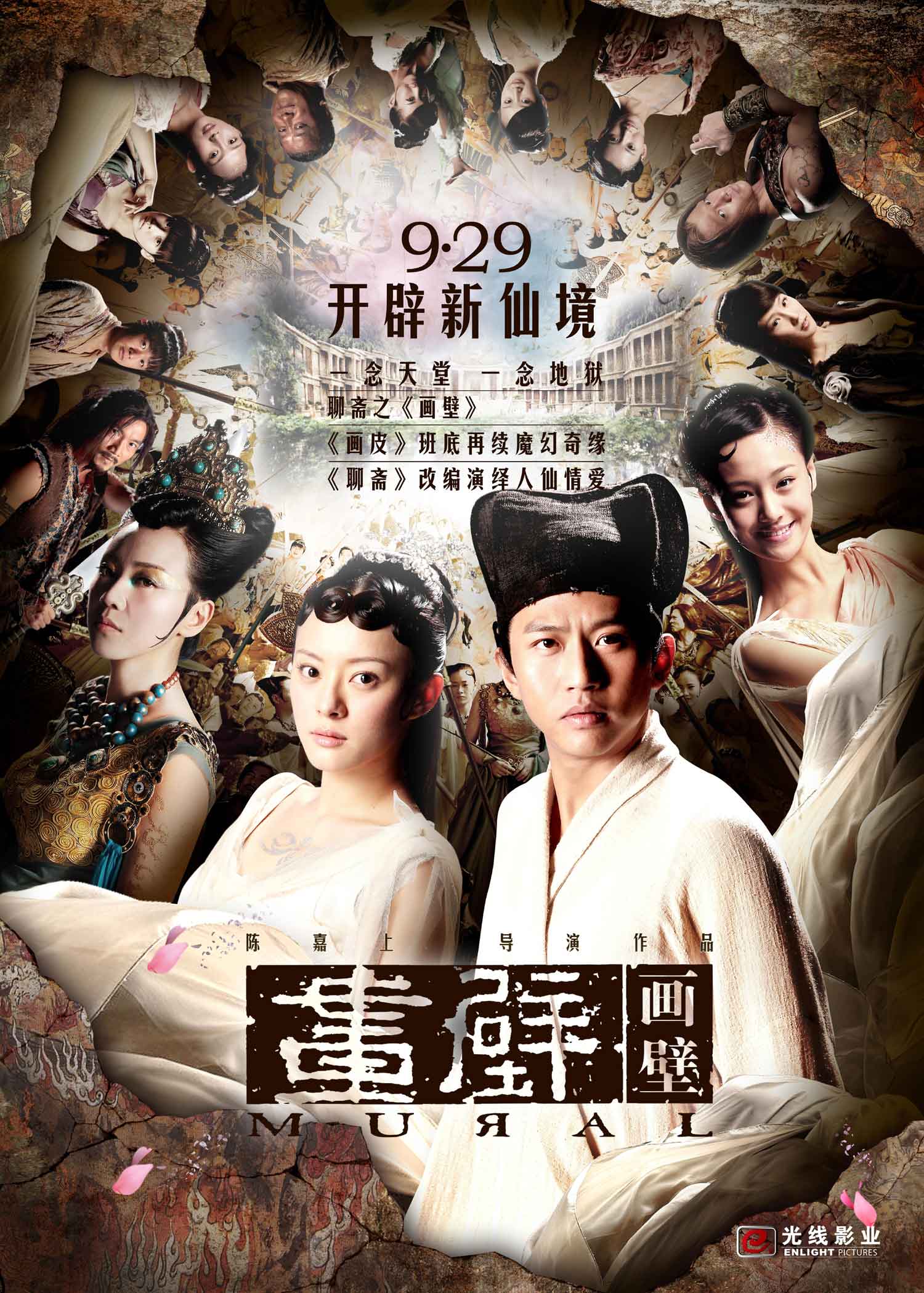 《画壁》是陈嘉上导演的电影作品,北京光线影业有限公司出品,取材自