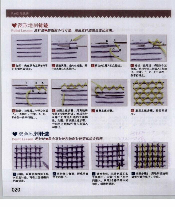 刺绣针法大全(4)
