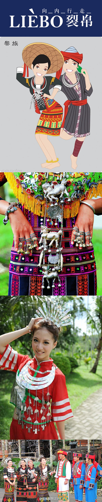 黎族| 黎族人的服装主要是由棉,麻等材料缝合而成.