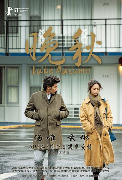 《晚秋》根据李满熙导演1966年的同名电影改编而成,影片以美国西雅图
