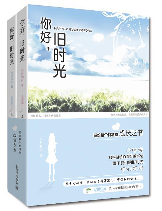 第一本属于八零九零后的记忆之书,那些长大的时光,满是无法替代的美好