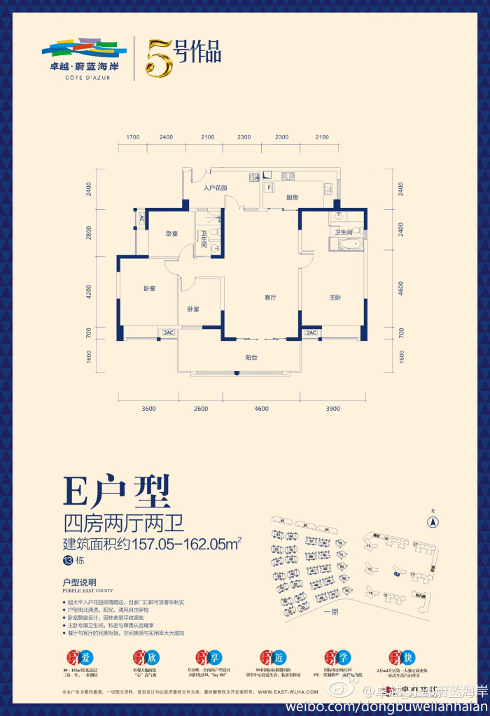 【卓越·东部蔚蓝海岸2期户型图赏】e户型:四房两厅两卫,建筑面积约