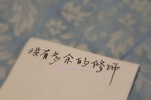 唯美手写字图片:记忆也都是伤怀(3)