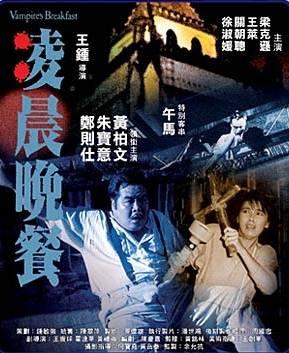 凌晨晚餐 本地连续发生多宗少女被杀案,死者均全身赤裸,颈上并有牙孔