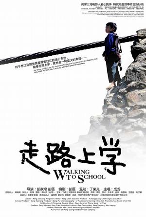 走路上学 怒江峡谷隔开了傈僳族孩子瓦娃的家与学校,他对于姐姐娜香