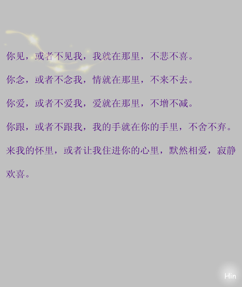 <见与不见> 仓央嘉措