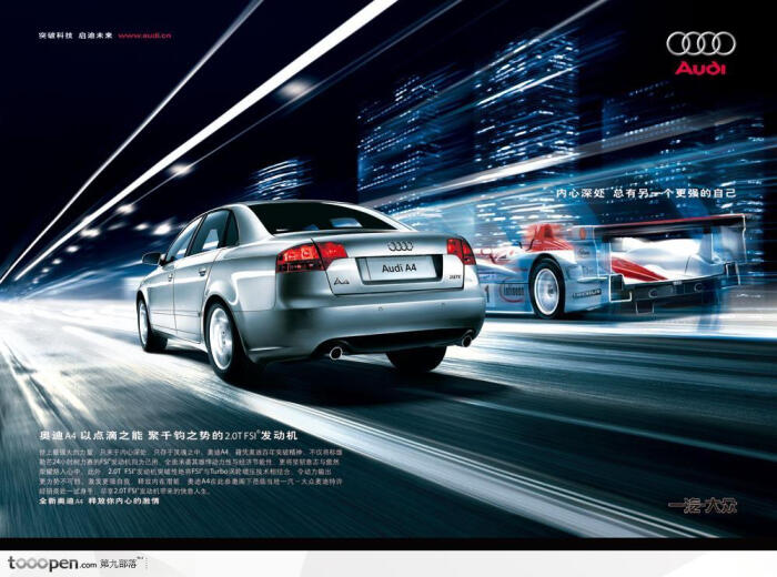 一汽大众银灰色奥迪a4在夜景都市马路上快速行驶广告海报psd素材