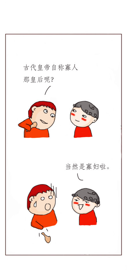 古代皇帝自称寡人 那皇后呢?