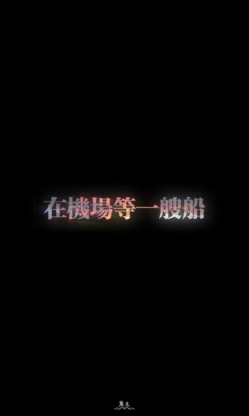 自制文字图片 鹿生,自制文字图片,鹿生,文字壁纸,手机壁纸