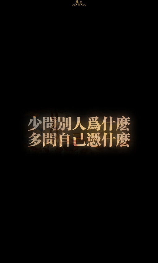 自制文字图片 鹿生,自制文字图片,鹿生,手机壁纸,文字壁纸