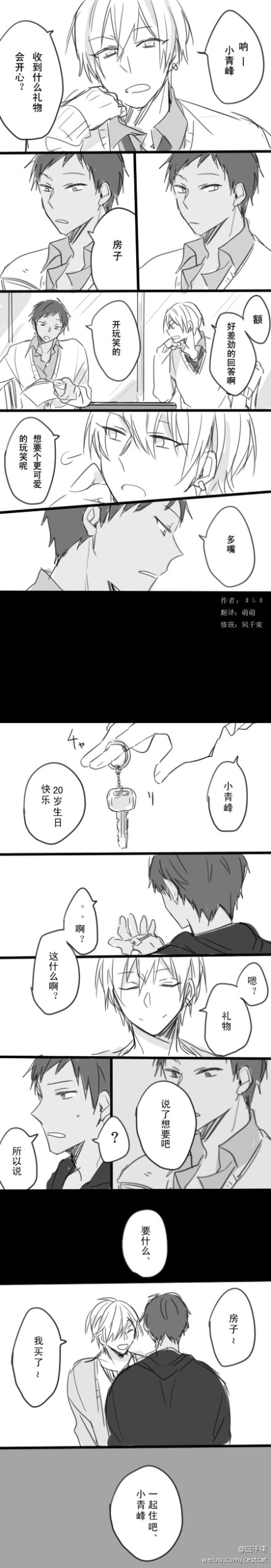 翻译:@蘑菇人类_大萌萌 修嵌:@凪千束] 二