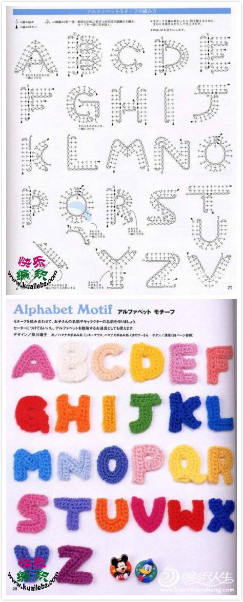 24个字母钩花图纸~给小孩学英语~给男朋友表