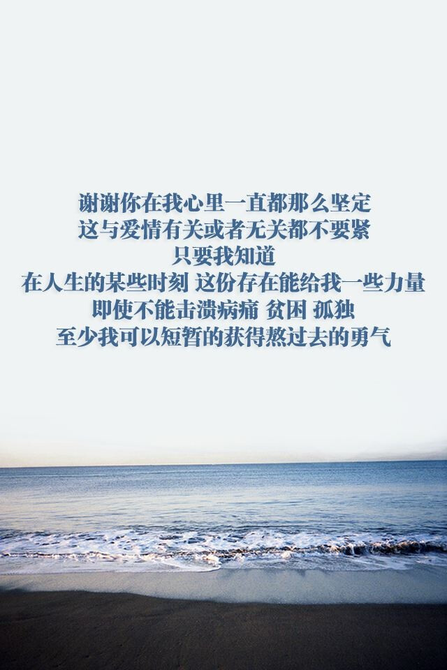 正能量壁纸 文字 励志  总有一个人,让你想对他说出这些话.