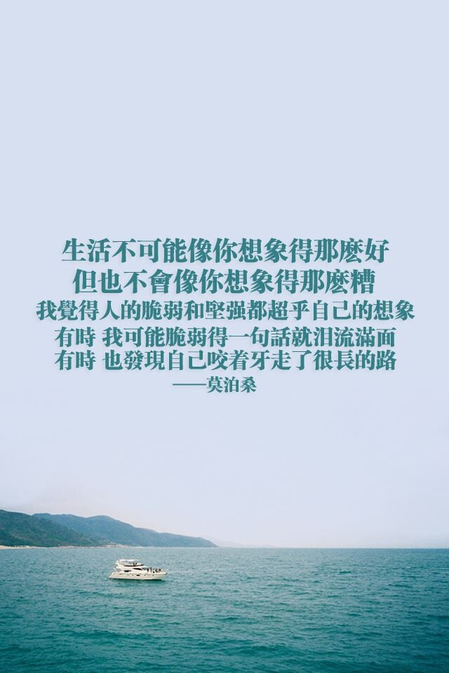 正能量壁纸 文字 励志 莫泊桑=-=