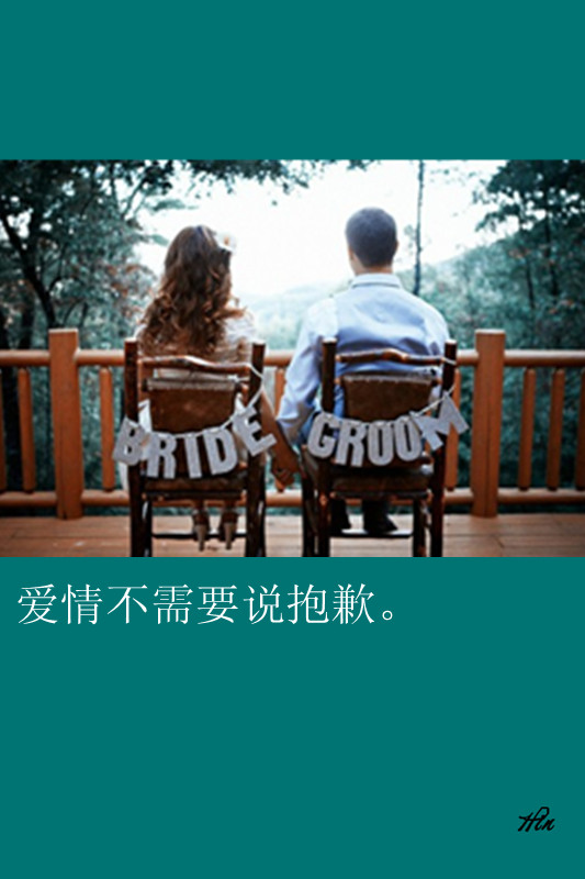 爱情不需要说抱歉. #壁纸·文字·心情·台词·hin