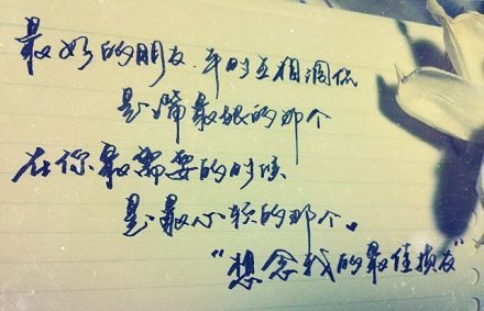 在你需要的时候,却是心最软的那个. "想念我的最佳损友"