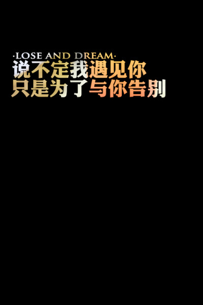 文字,文字,纯文字,字,唯美文字,手机壁纸,文字壁纸,壁纸