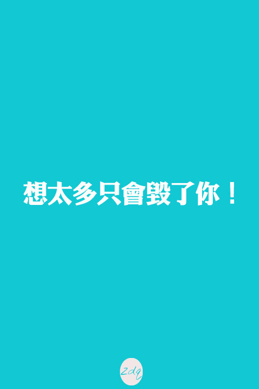 【壁纸.情系】成功与失败在于,成功者及想及做,失败者只想不做.