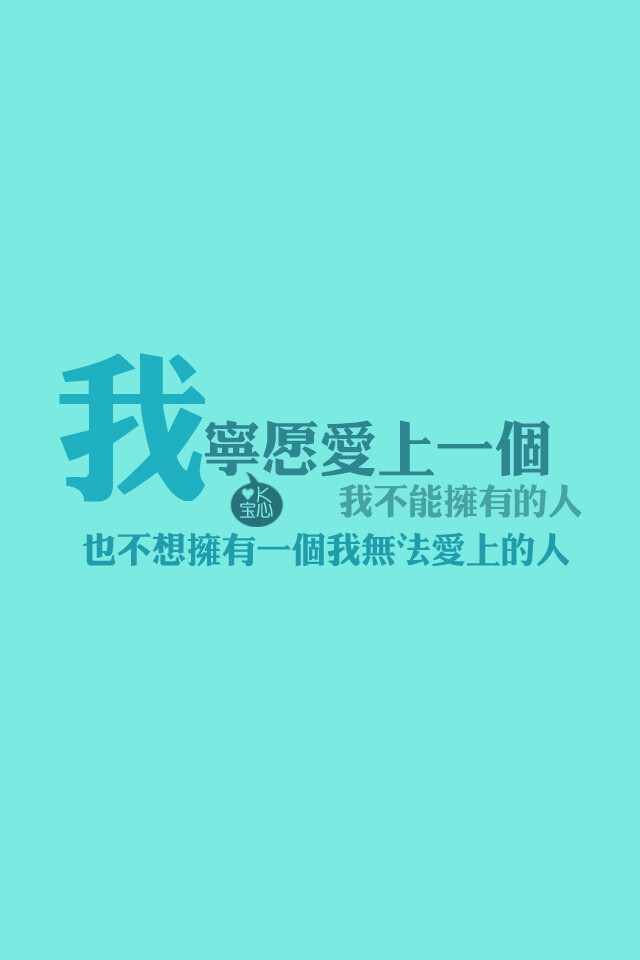 文字,手机壁纸,文字壁纸,唯美文字,纯色壁纸,文字,字,纯文字