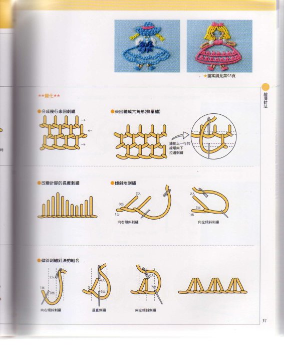 线环绣:有些针法要先把线绕成环状挂在针的末端,然后再把针抽出来.