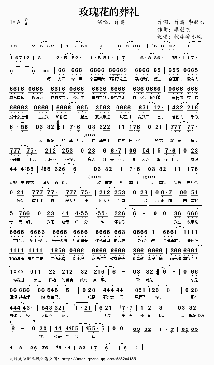 玫瑰花的葬礼的简谱_玫瑰花的葬礼简谱歌谱