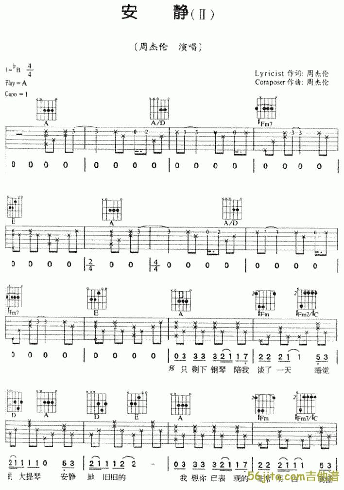 安静吉他图谱