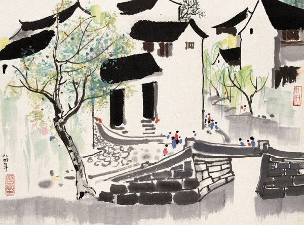 吴冠中先生作品 古镇河边