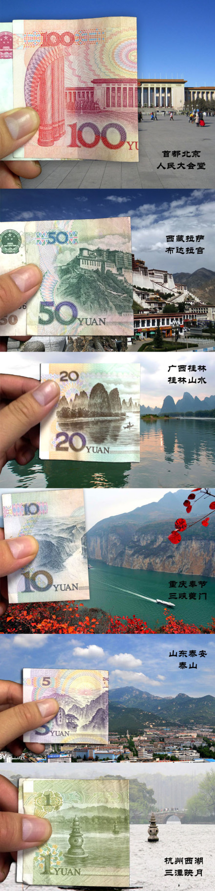 【揭秘人民币背后的风景名胜 】——通过纸币与现实的拼接,走进人民币
