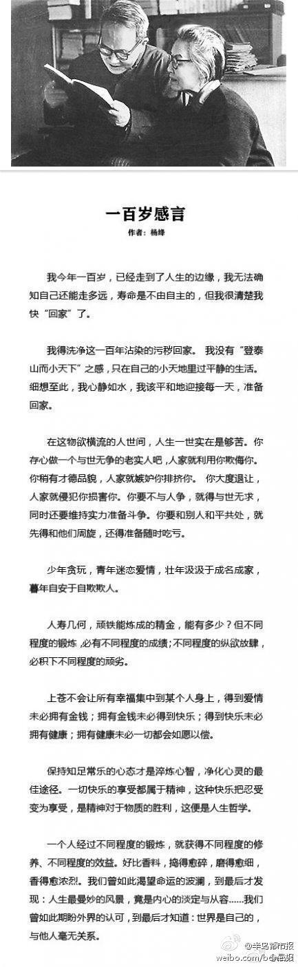 杨绛先生百岁感言