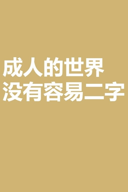 文字哲理