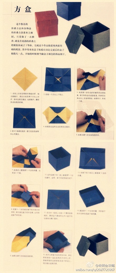 折纸-方盒