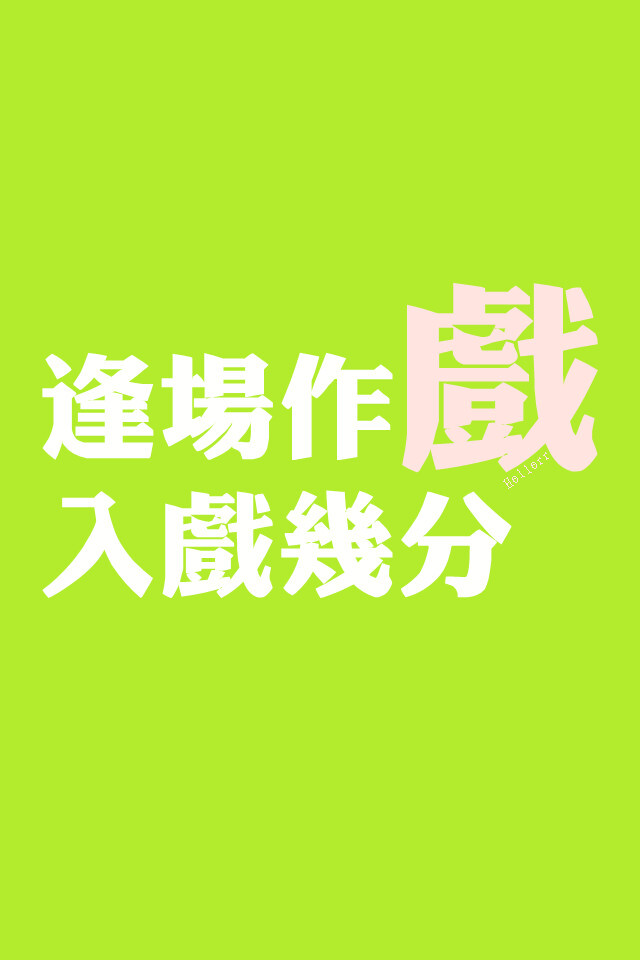 各种原创,黑底大图,白底黑字,格子字,黑底白字,花底字,高光字,双色字