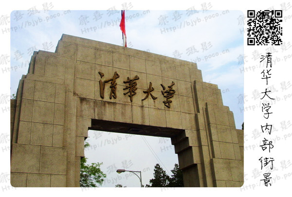 宅游明信片,北京旅游景点之清华大学!宅游…-堆