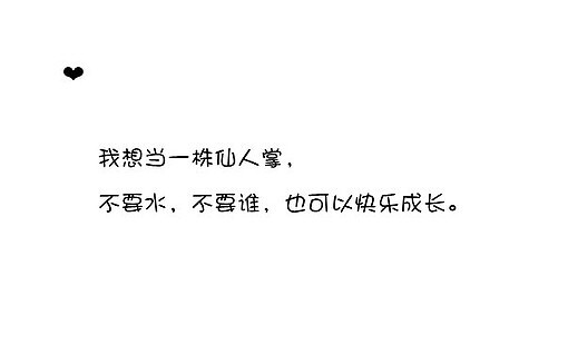 一段文字,一种心情