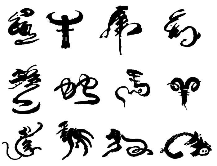 12生肖 