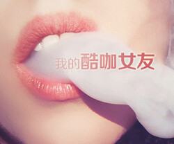 接下来注意力就被转移到红唇吞吐的烟雾.